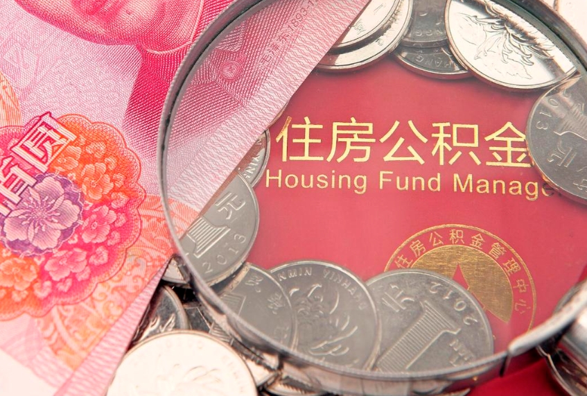 邓州本地人住房公积金怎么取（本地人公积金提取条件）